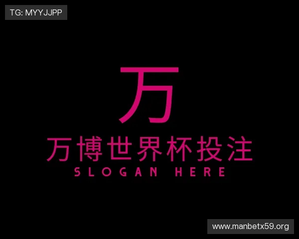 获悉万博世界杯投注